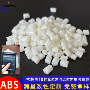防静电ABS