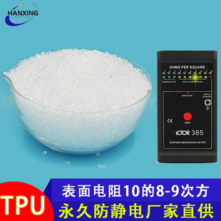 永久防静电TPU