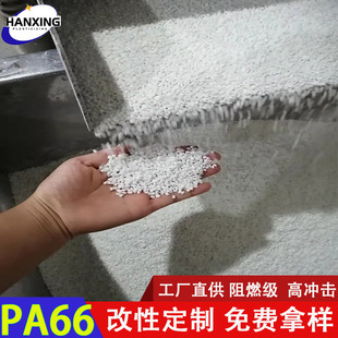 改性尼龙PA66阻燃加纤30%GF增强耐磨
